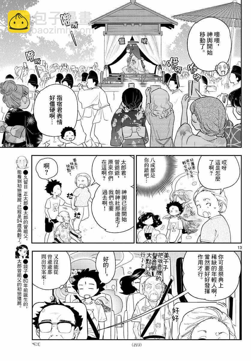 《初恋僵尸》第71话 她的本愿 第12页