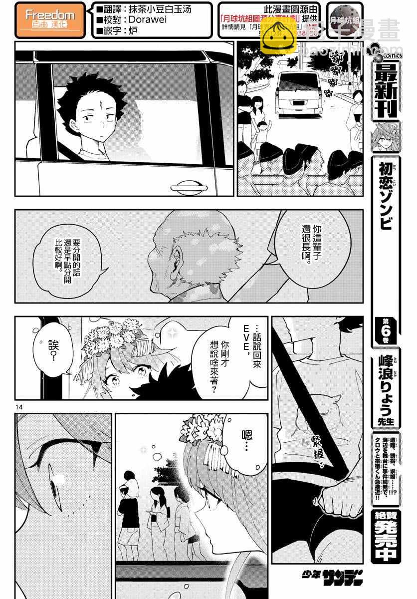 《初恋僵尸》第71话 她的本愿 第13页