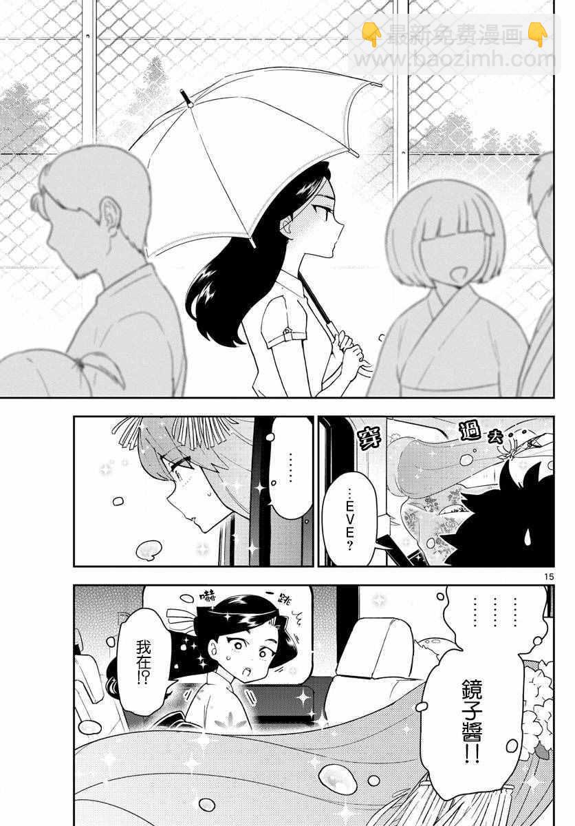 《初恋僵尸》第71话 她的本愿 第14页