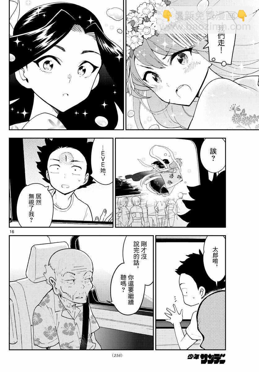 《初恋僵尸》第71话 她的本愿 第15页