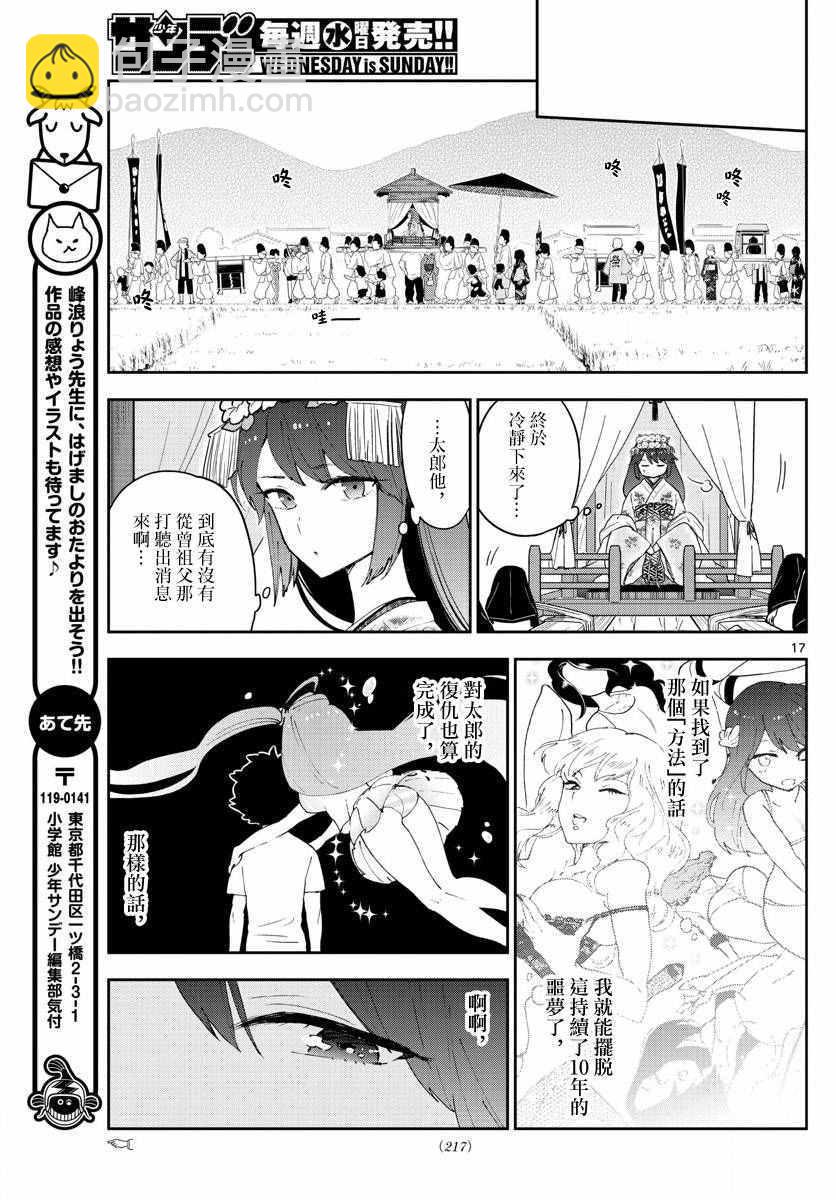 《初恋僵尸》第71话 她的本愿 第16页