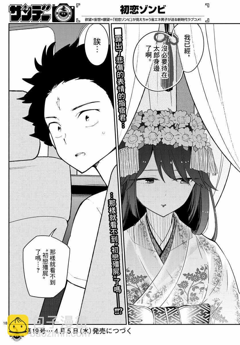 《初恋僵尸》第71话 她的本愿 第17页