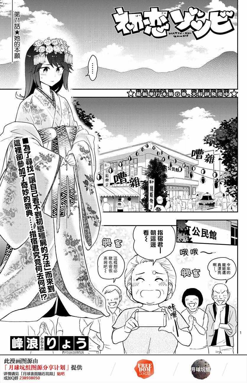 《初恋僵尸》第71话 她的本愿 第1页
