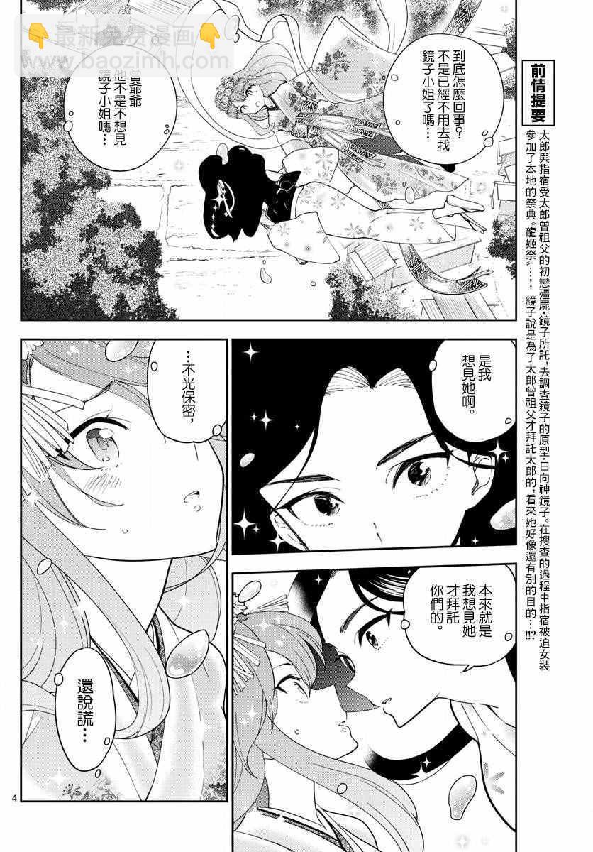 《初恋僵尸》第71话 她的本愿 第4页