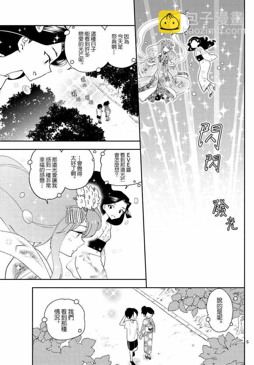 《初恋僵尸》第71话 她的本愿 第5页