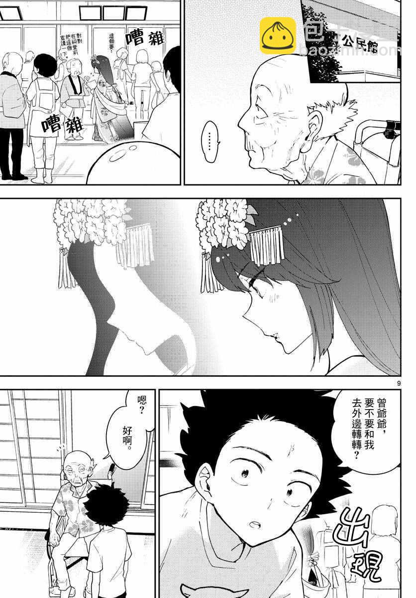《初恋僵尸》第71话 她的本愿 第8页