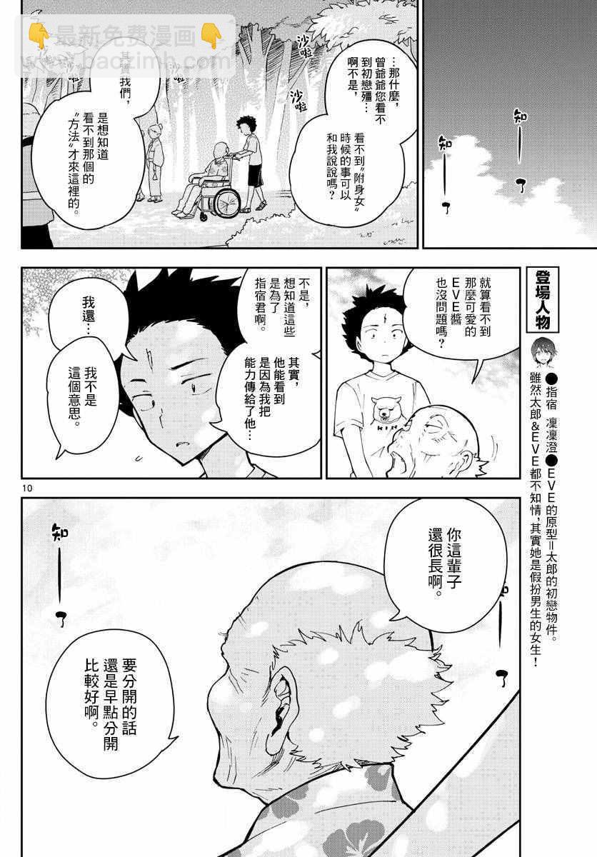 《初恋僵尸》第71话 她的本愿 第9页