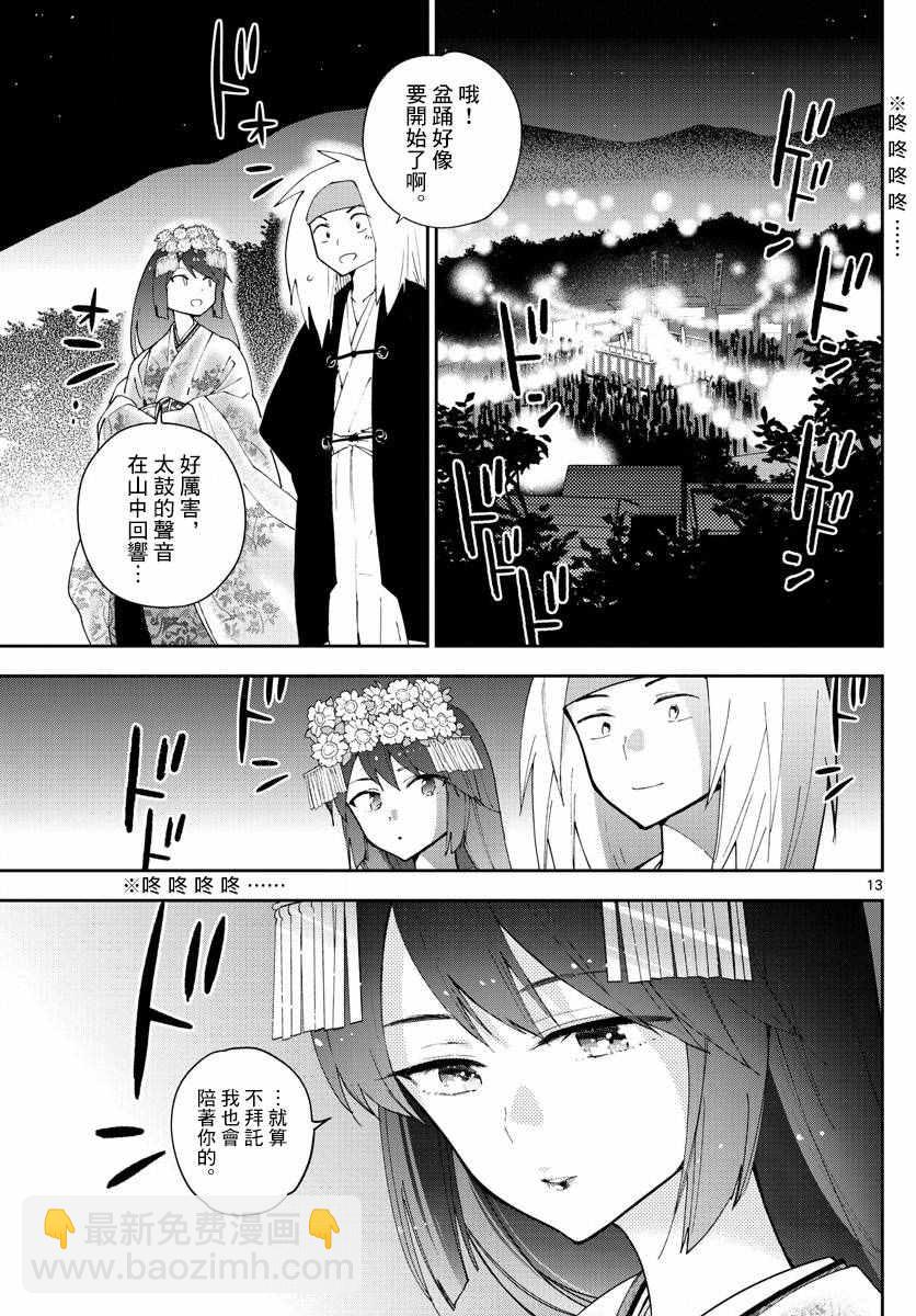 《初恋僵尸》第74话 我们的容身之处（伪） 第13页