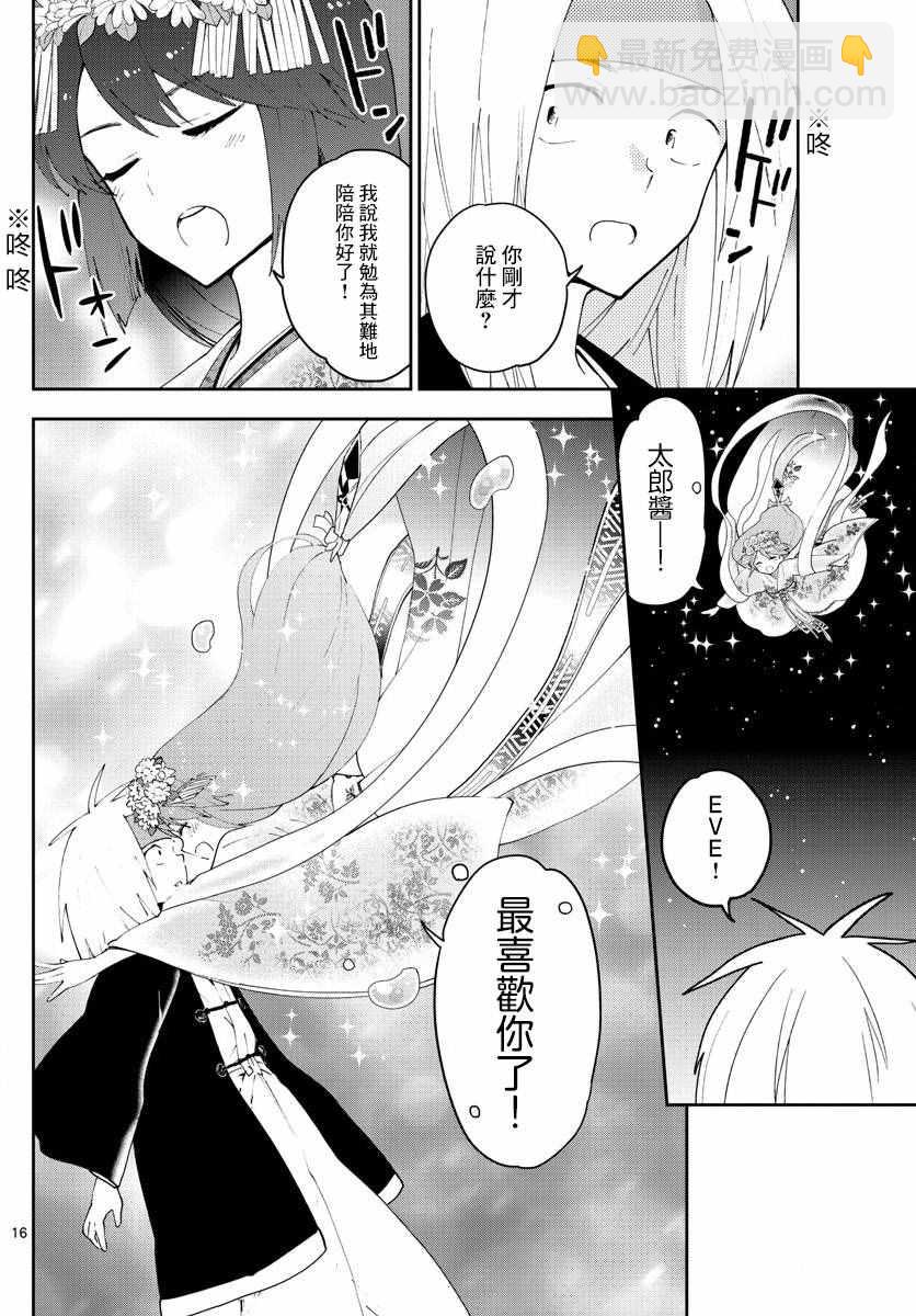 《初恋僵尸》第74话 我们的容身之处（伪） 第15页