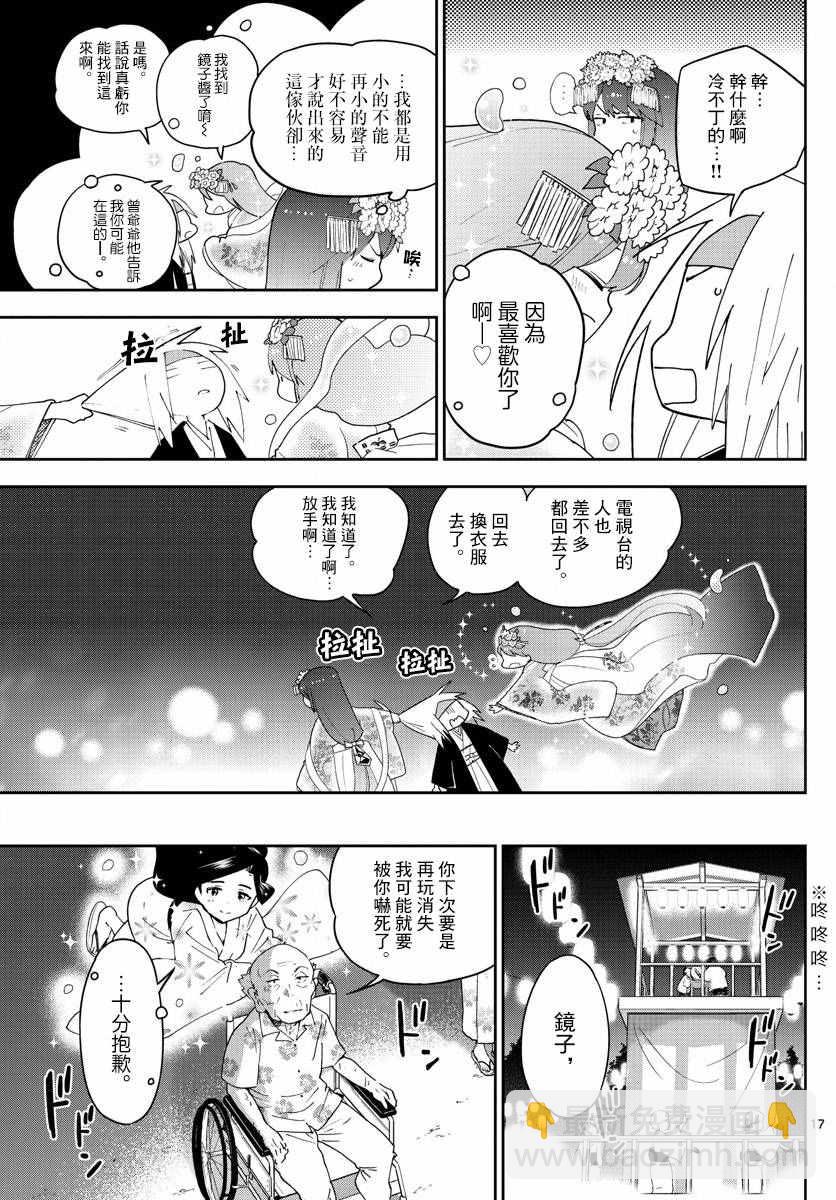 《初恋僵尸》第74话 我们的容身之处（伪） 第16页