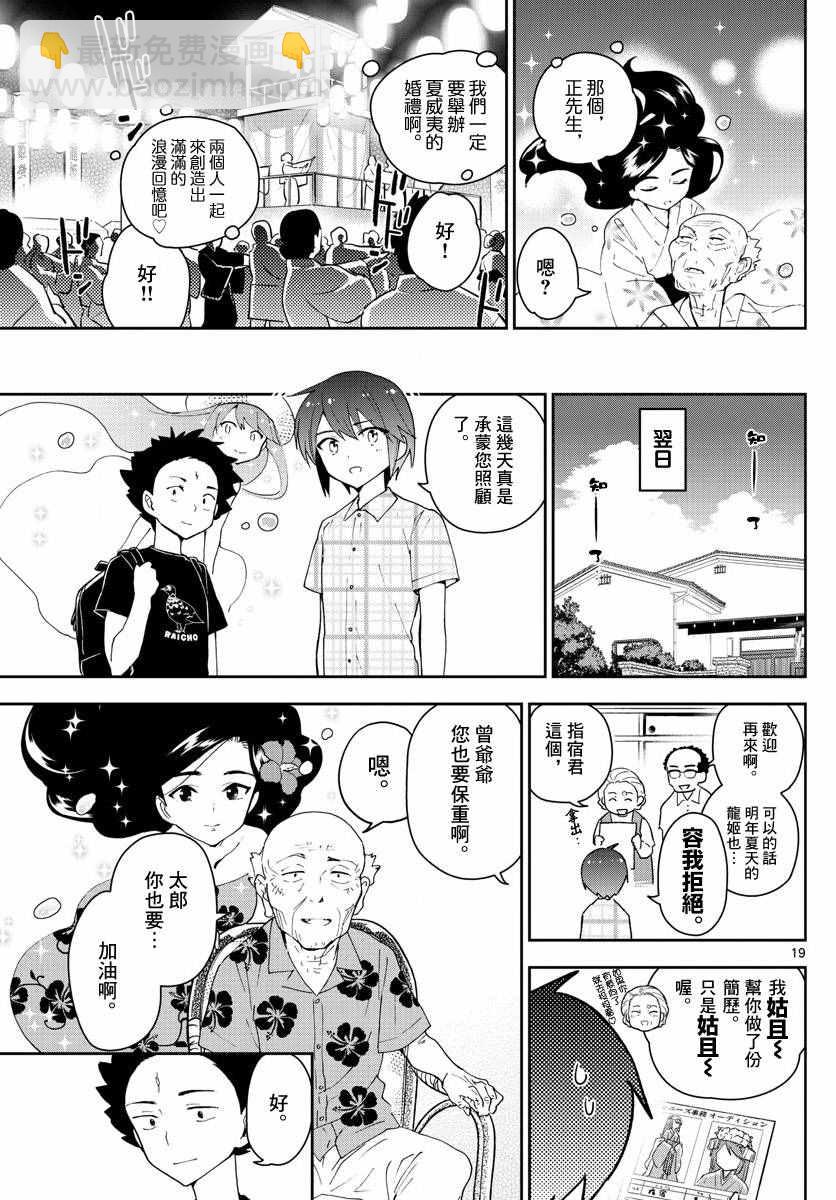 《初恋僵尸》第74话 我们的容身之处（伪） 第18页