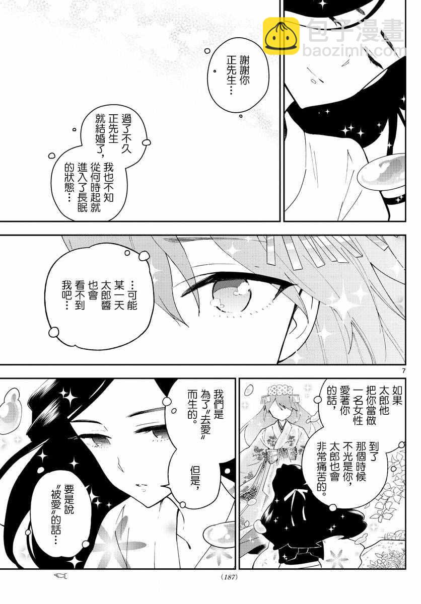 《初恋僵尸》第74话 我们的容身之处（伪） 第7页