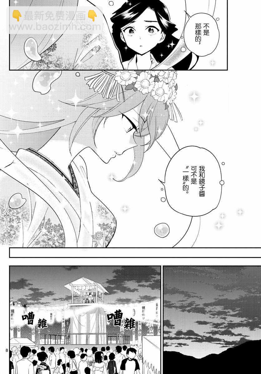 《初恋僵尸》第74话 我们的容身之处（伪） 第8页