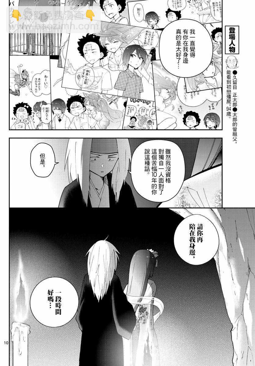 《初恋僵尸》第73话 二人的副歌 第10页