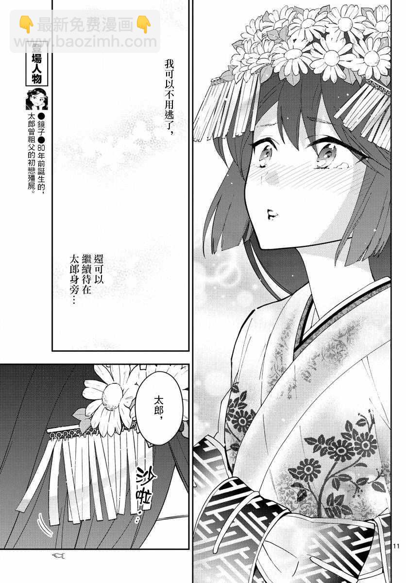 《初恋僵尸》第73话 二人的副歌 第11页