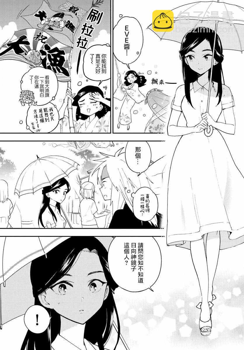 《初恋僵尸》第73话 二人的副歌 第13页