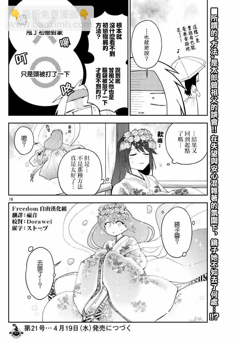 《初恋僵尸》第73话 二人的副歌 第18页
