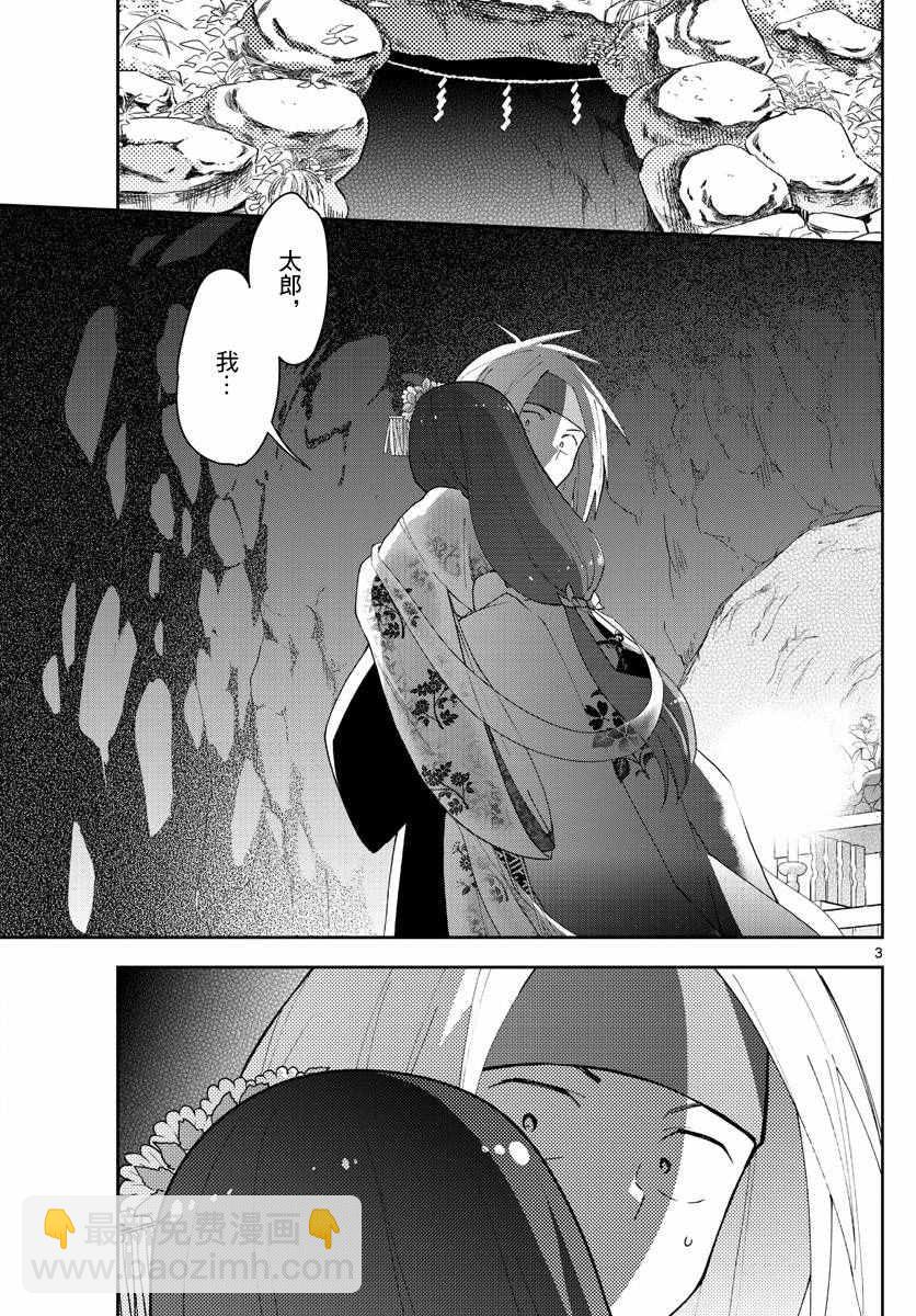 《初恋僵尸》第73话 二人的副歌 第3页