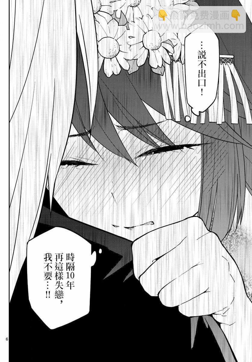 《初恋僵尸》第73话 二人的副歌 第6页