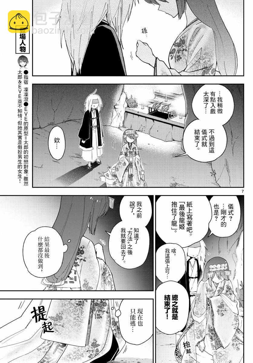 《初恋僵尸》第73话 二人的副歌 第7页