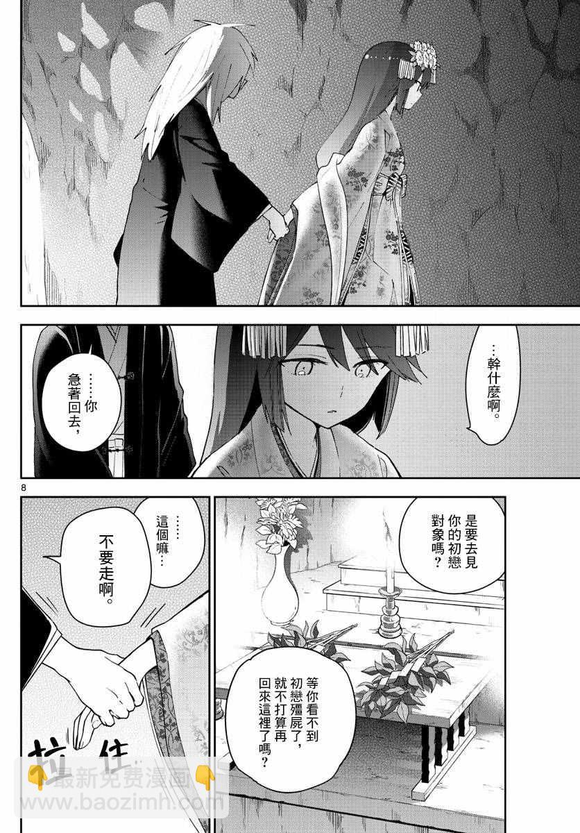 《初恋僵尸》第73话 二人的副歌 第8页