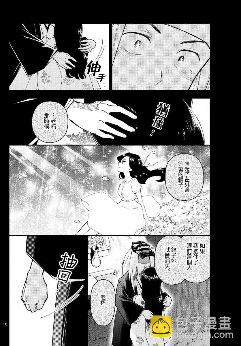 《初恋僵尸》第72话 讽刺的命运 第10页