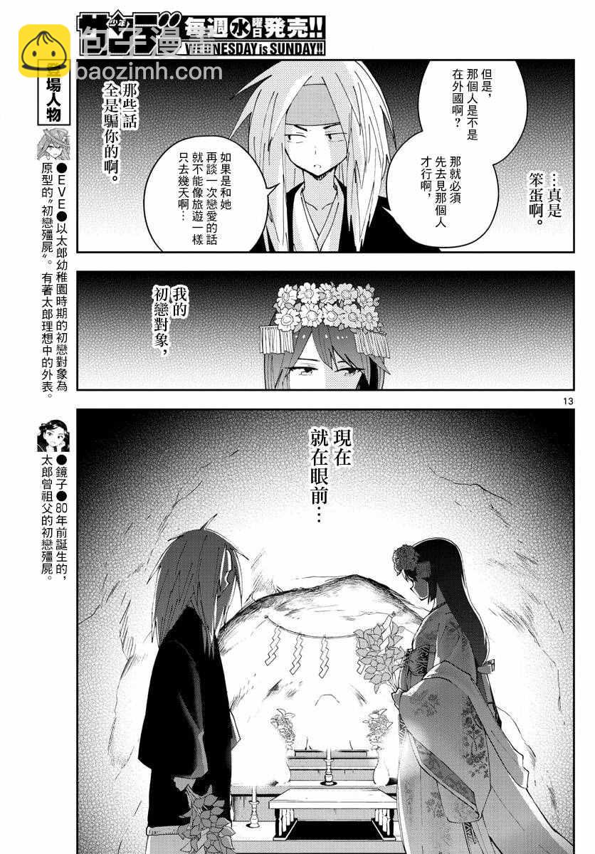 《初恋僵尸》第72话 讽刺的命运 第13页