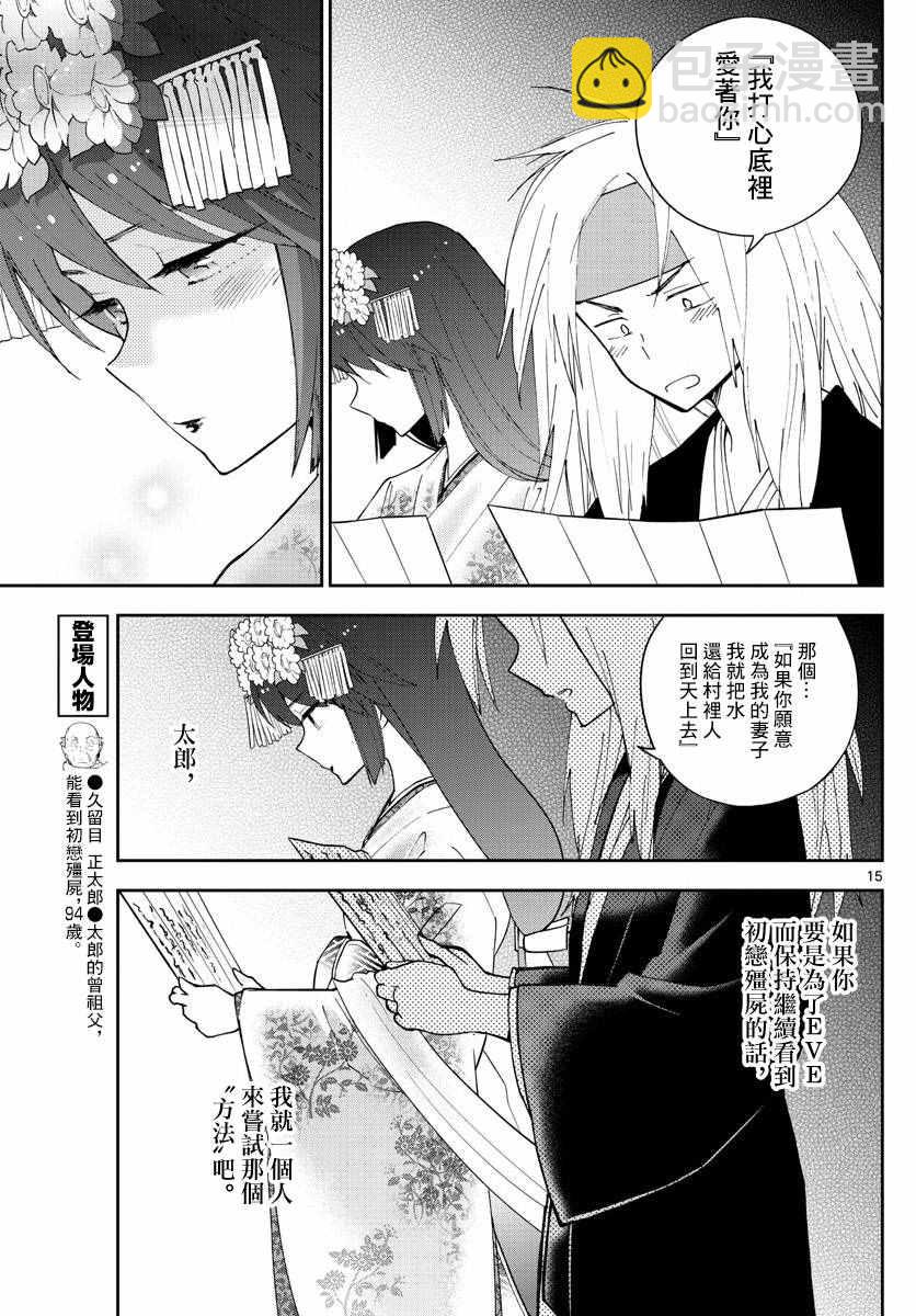 《初恋僵尸》第72话 讽刺的命运 第15页