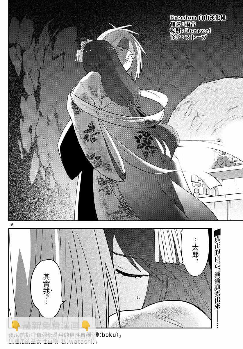 《初恋僵尸》第72话 讽刺的命运 第18页