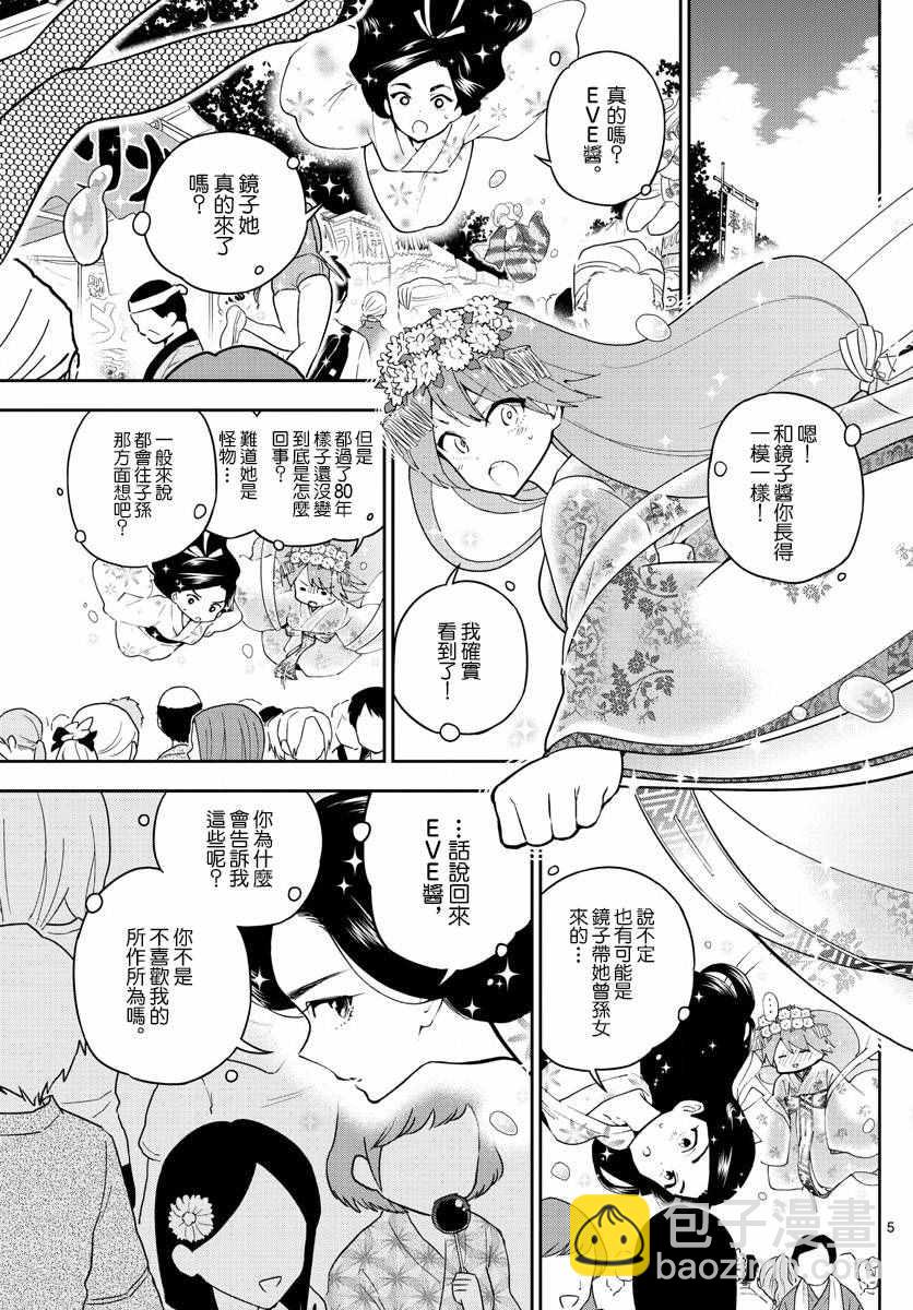 《初恋僵尸》第72话 讽刺的命运 第5页