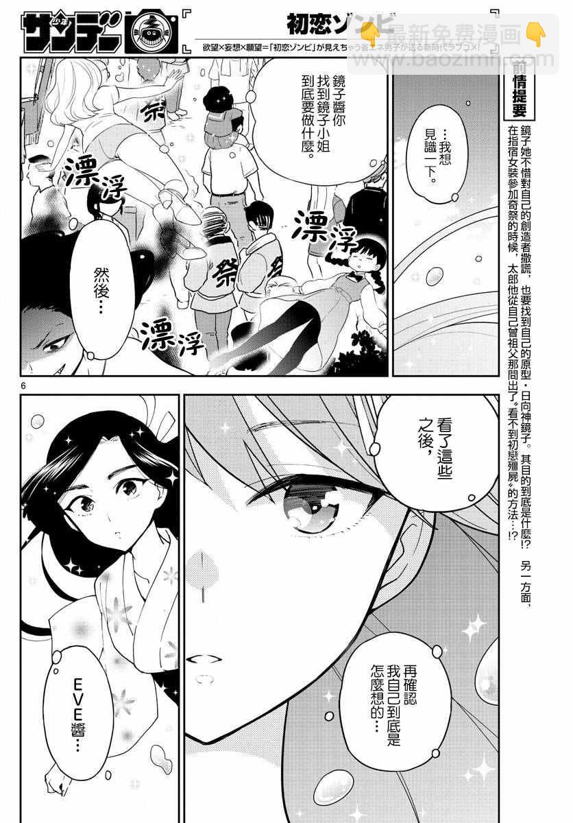 《初恋僵尸》第72话 讽刺的命运 第6页