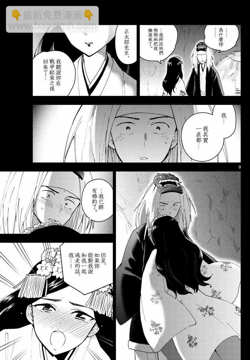 《初恋僵尸》第72话 讽刺的命运 第9页