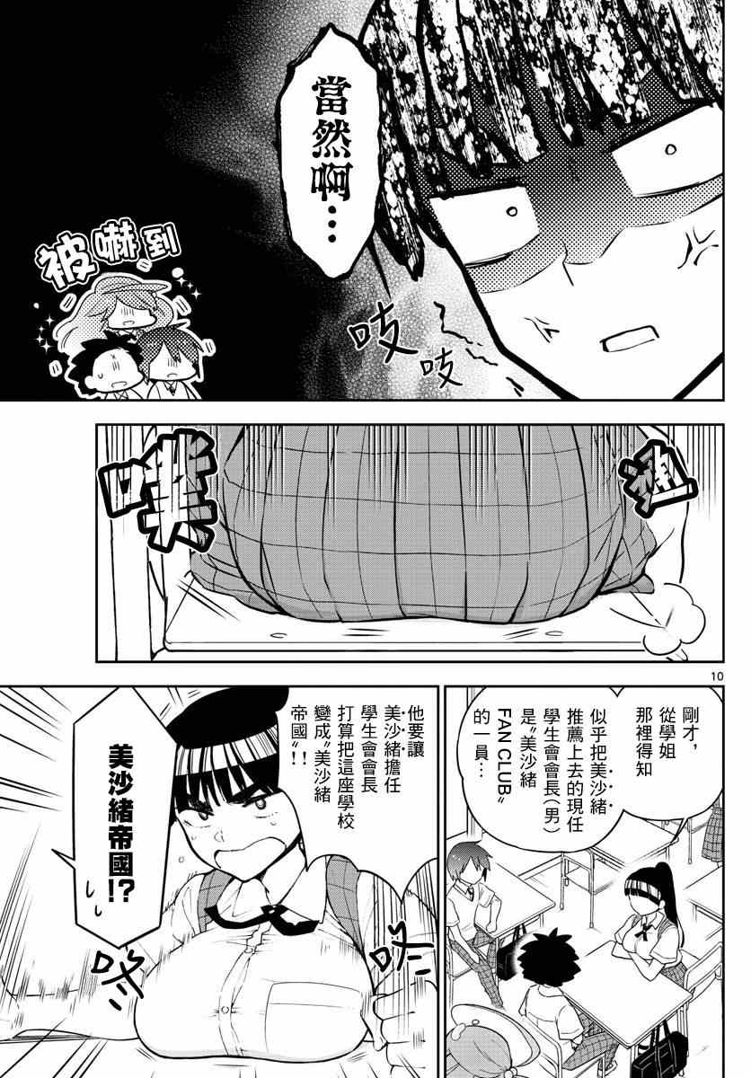 《初恋僵尸》第76话 学生会选举风波 第11页