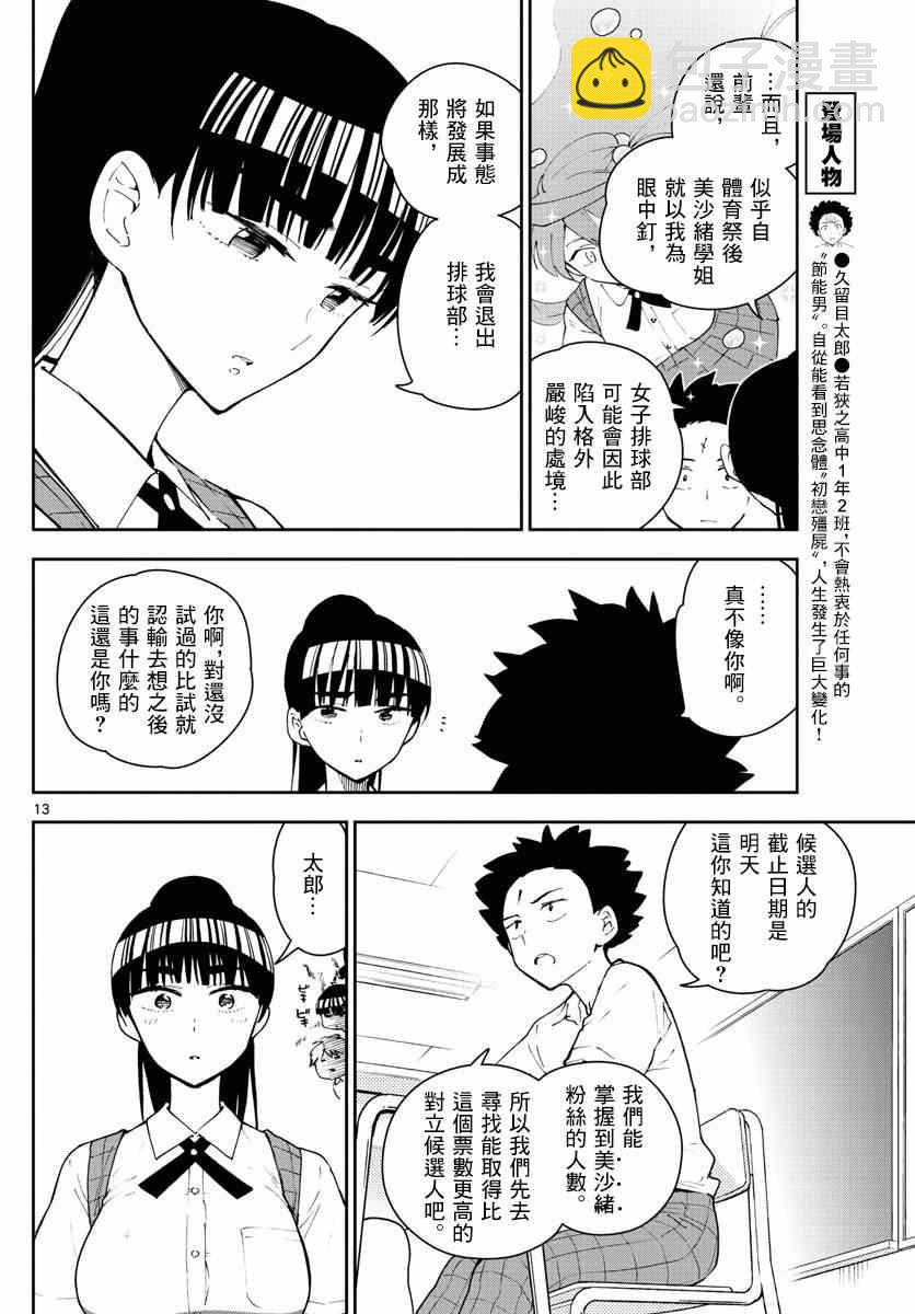 《初恋僵尸》第76话 学生会选举风波 第14页