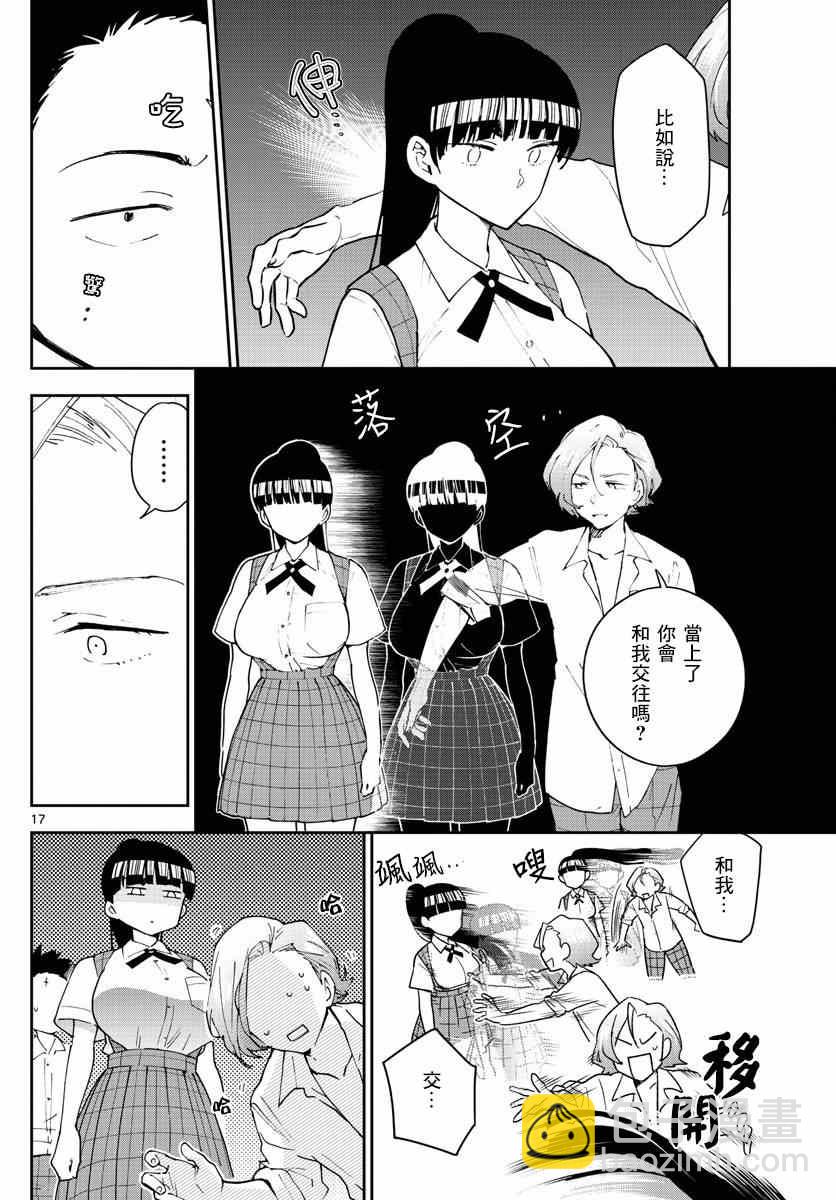 《初恋僵尸》第76话 学生会选举风波 第18页