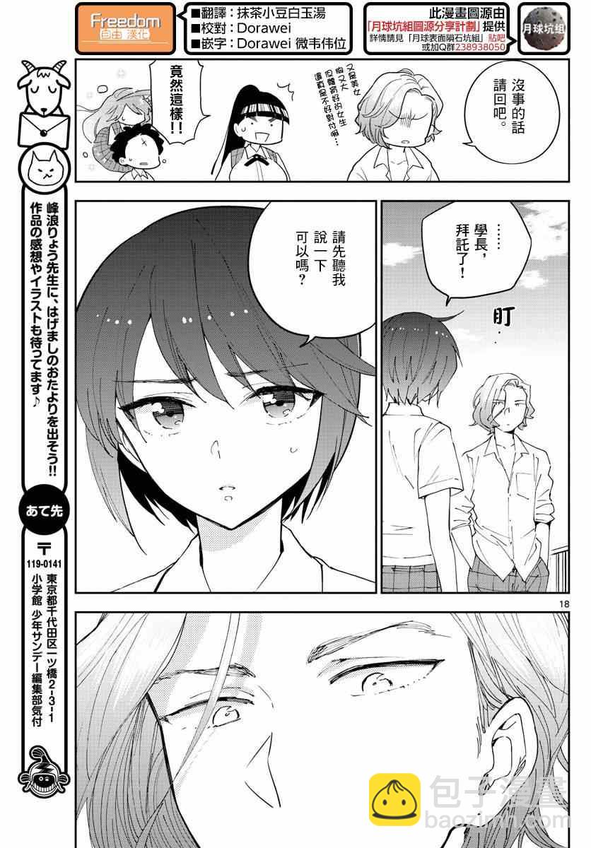 《初恋僵尸》第76话 学生会选举风波 第19页