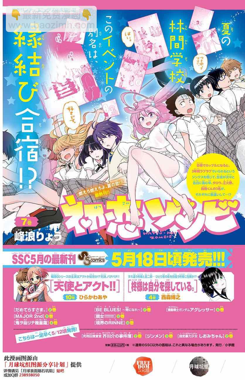 《初恋僵尸》第76话 学生会选举风波 第2页