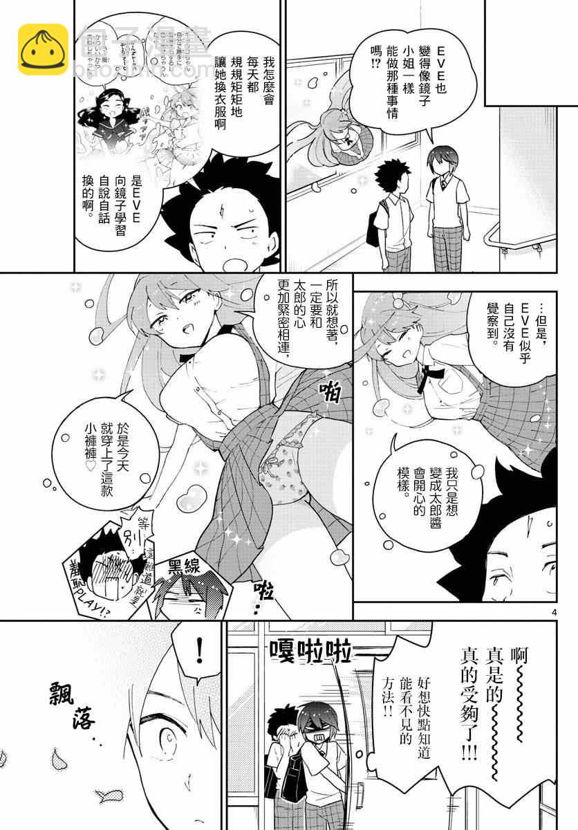 《初恋僵尸》第76话 学生会选举风波 第5页