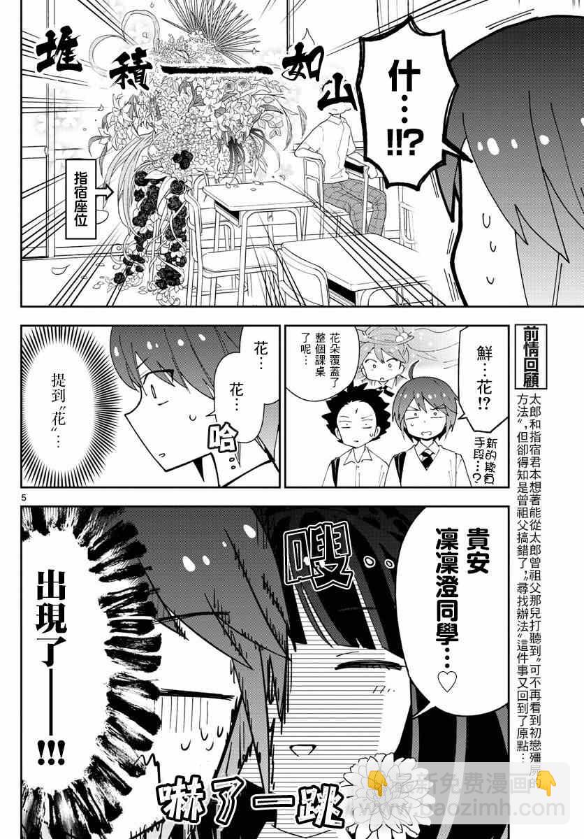 《初恋僵尸》第76话 学生会选举风波 第6页