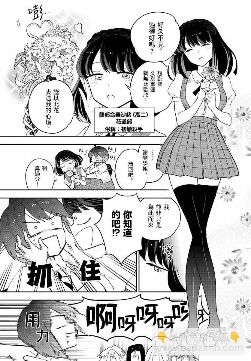 《初恋僵尸》第76话 学生会选举风波 第7页