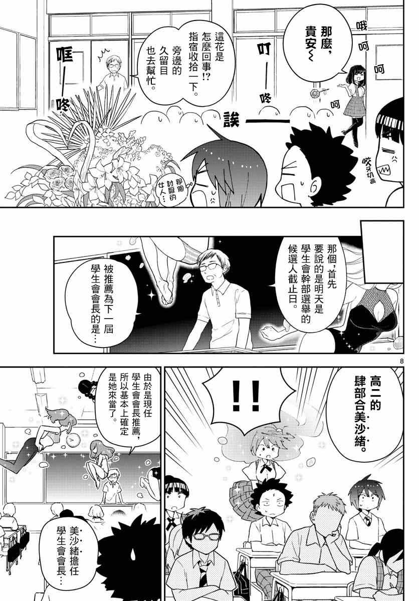 《初恋僵尸》第76话 学生会选举风波 第9页