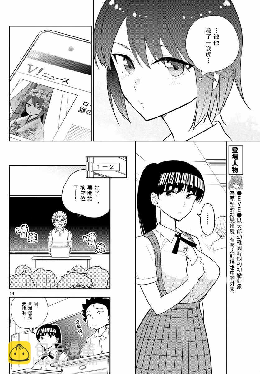 《初恋僵尸》第75话 新学期 第14页
