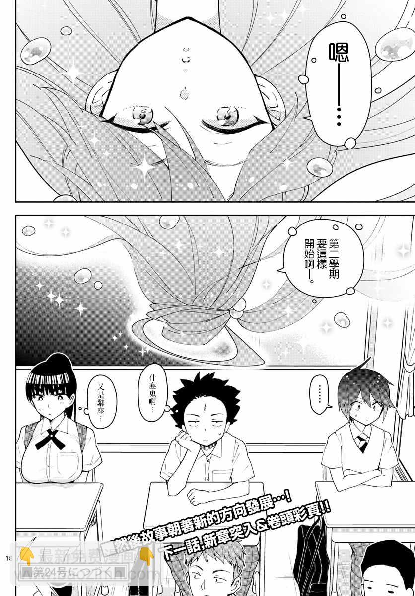 《初恋僵尸》第75话 新学期 第18页