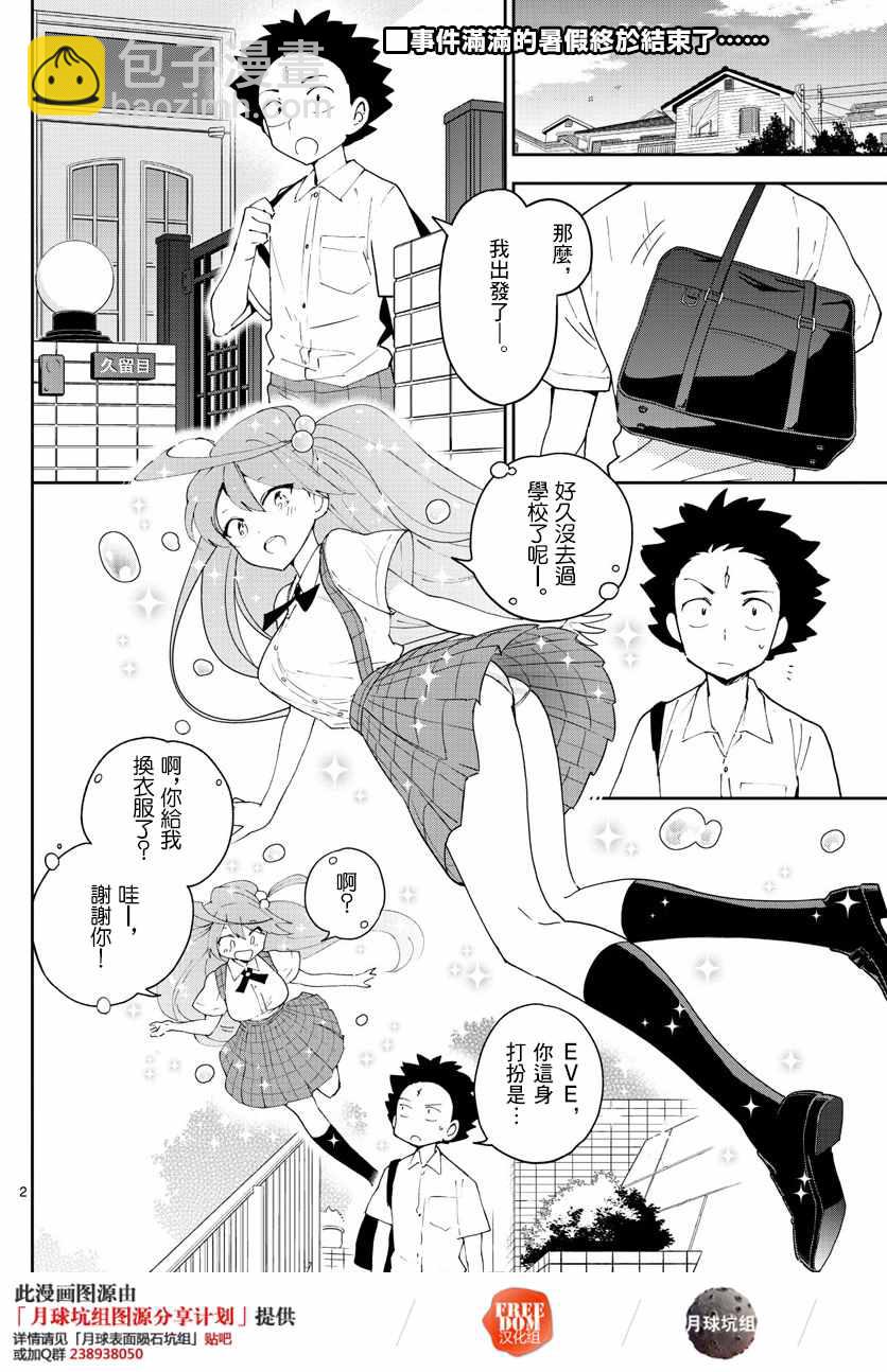 《初恋僵尸》第75话 新学期 第2页