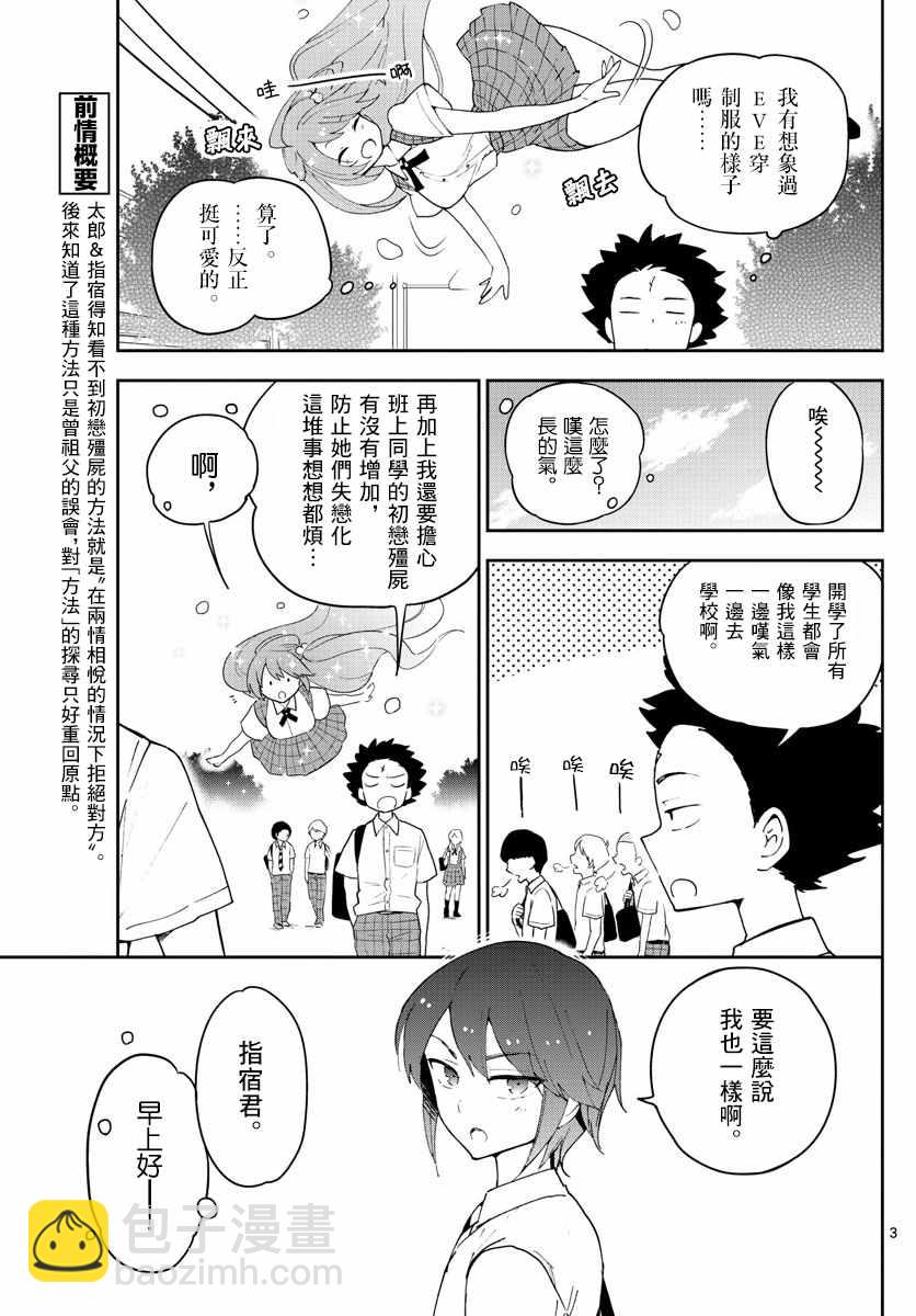 《初恋僵尸》第75话 新学期 第3页