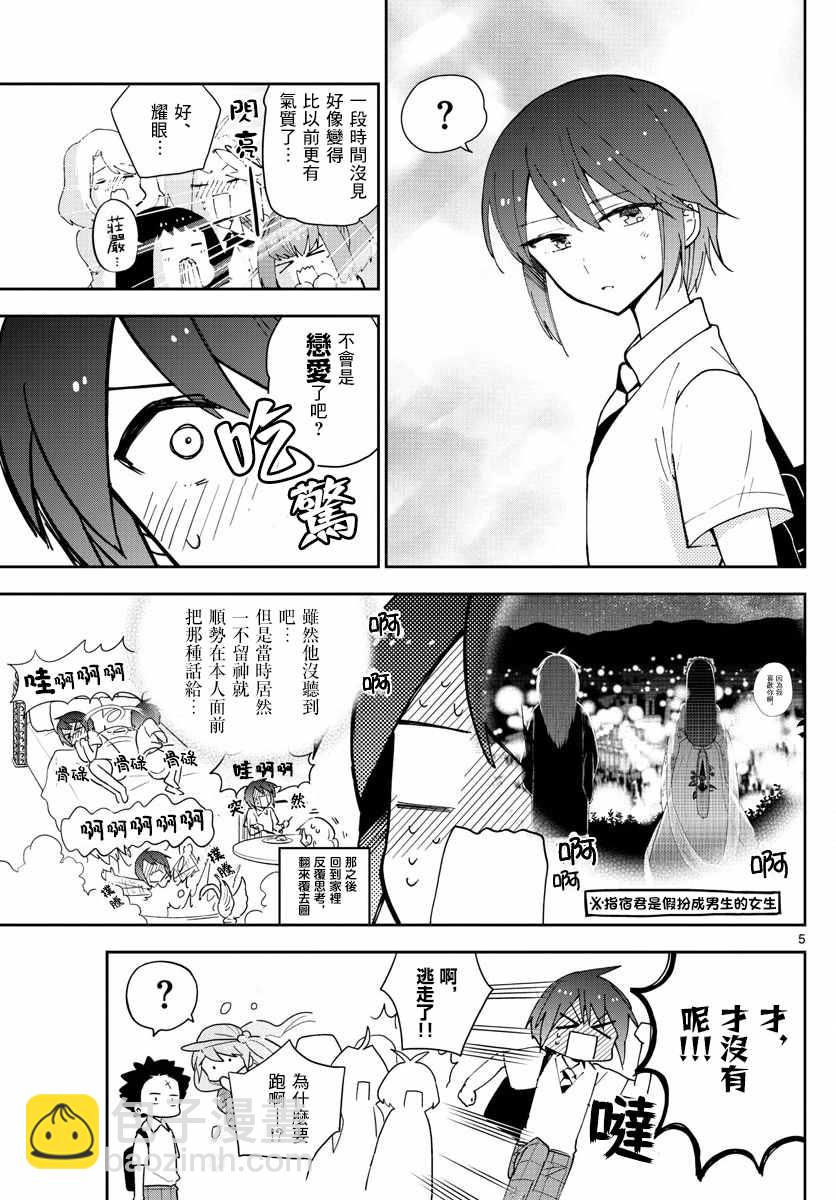 《初恋僵尸》第75话 新学期 第5页