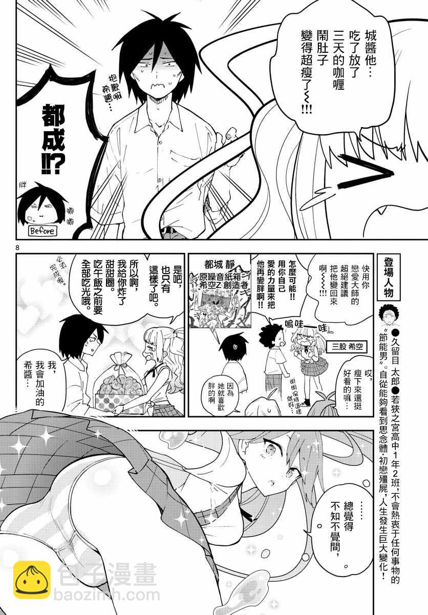 《初恋僵尸》第75话 新学期 第8页