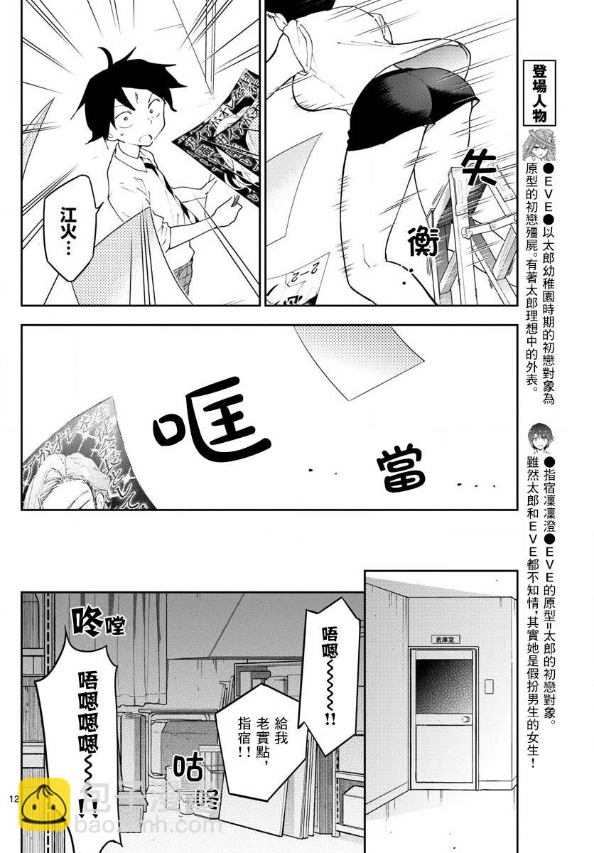 《初恋僵尸》第78话 我们仍未知道那种情愫的名字。 第12页