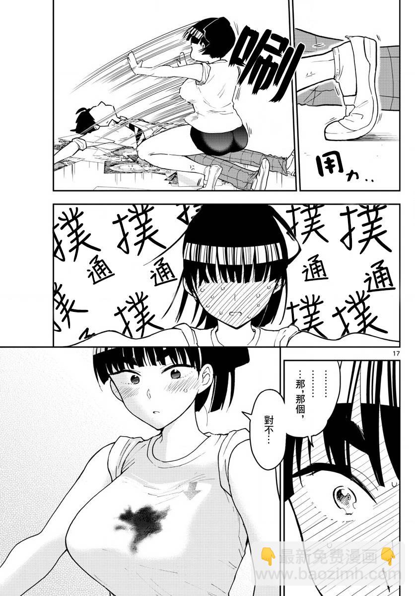 《初恋僵尸》第78话 我们仍未知道那种情愫的名字。 第17页