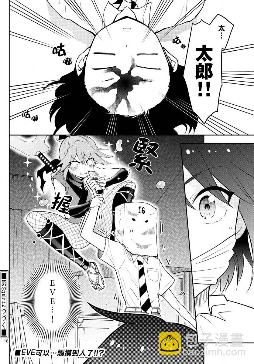 《初恋僵尸》第78话 我们仍未知道那种情愫的名字。 第18页